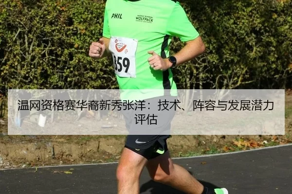 wen-wang-zi-ge-sai-hua-yi-xin-xiu-zhang-yang-ji-shu-zhen-rong-yu-fa-zhan-qian-li-ping-gu-2-961.jpg
