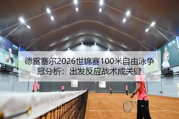 de-lei-sai-er-shi-jin-sai-mi-zi-you-yong-zheng-guan-fen-xi-chu-fa-fan-ying-zhan-shu-cheng-guan-jian-2-495.jpg