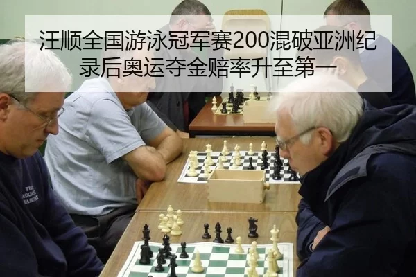 wang-shun-quan-guo-you-yong-guan-jun-sai-hun-po-ya-zhou-ji-lu-hou-ao-yun-duo-jin-pei-lv-sheng-zhi-di-yi-2-288.jpg